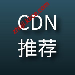 AIWCLOUD，免备案高防CDN，过移动屏蔽，大陆节点免备，死扛攻击。