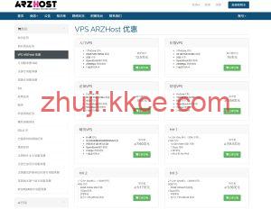 Arzhost VPS 月租低至 9.5 美元，14 大机房可选，2G 配置 NVMe 高速硬盘