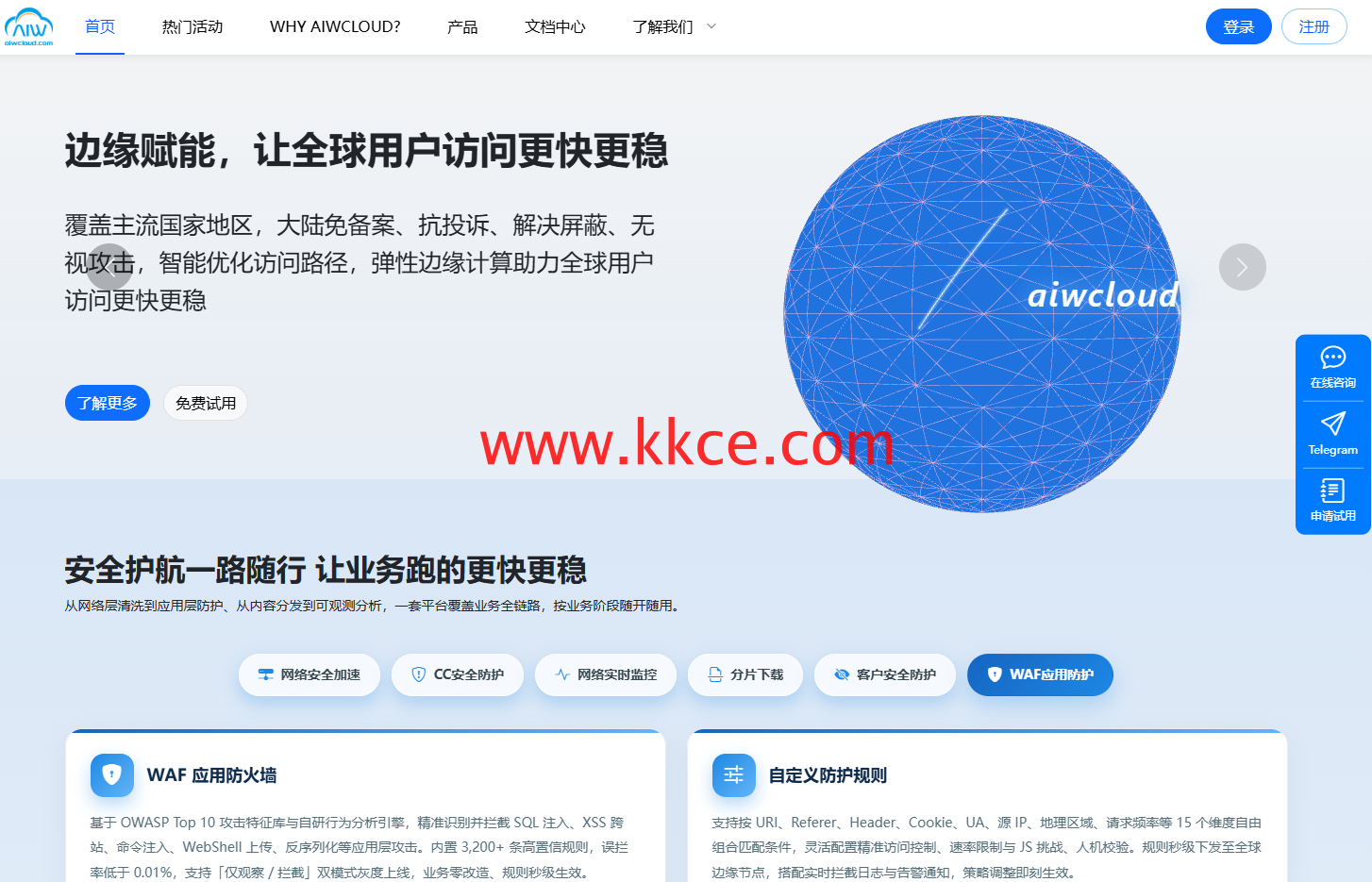 AIWcloud香港高防CDN，攻击不绕/含大陆节点/免实名/免备案，解决三网屏蔽