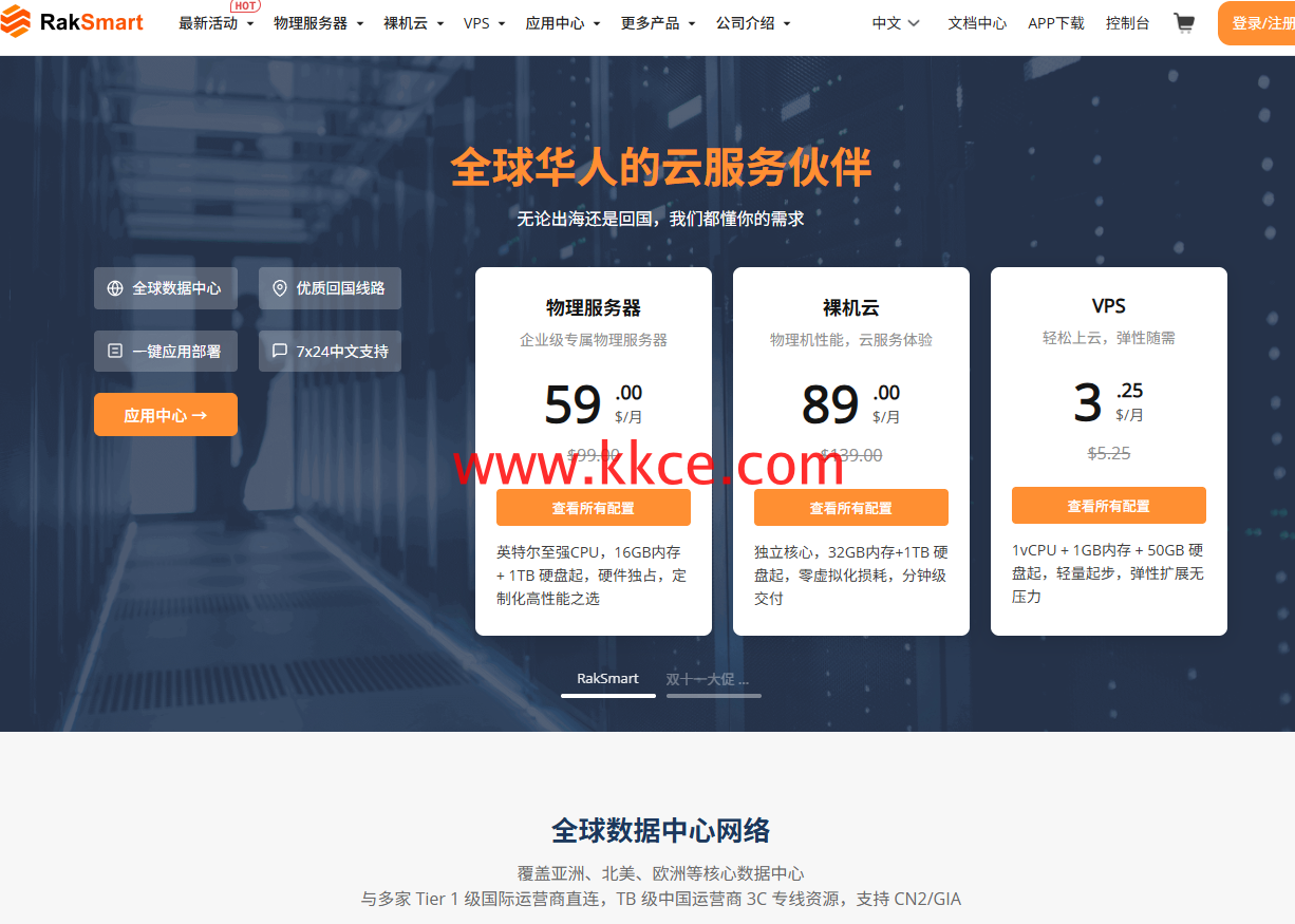 RAKsmart #双11# 美国 VPS 秒杀：2核2G/50G/10T 仅 $1.99/月，国际BGP、AS4837、精品CN2 怎么选？