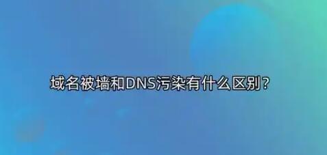 域名污染检测落地使用思路分享