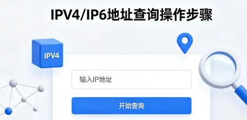 解析 IP 查询核心字段，挖掘网络配置排查线索