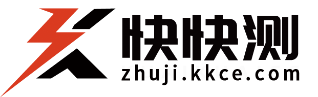 主机测评